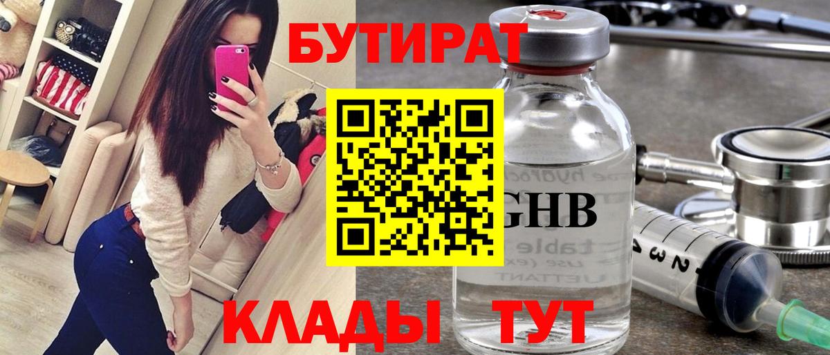 БУТИРАТ BDO 33% Кирово-Чепецк