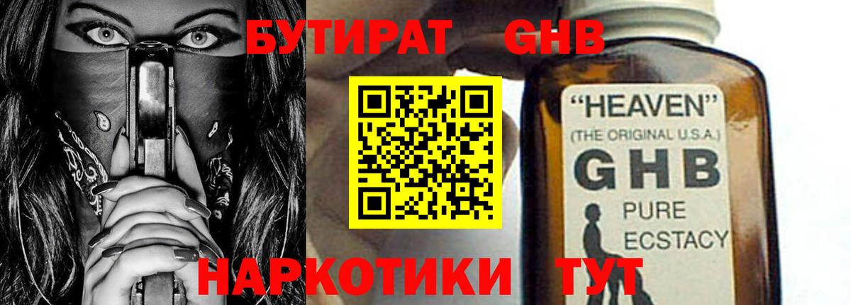 БУТИРАТ BDO  Вход с VPN  Кирово-Чепецк 