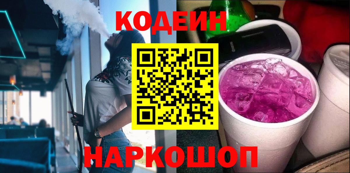Кодеин напиток Lean (лин)  Вход с VPN  Кодеиновый сироп Lean напиток Lean (лин)  Кирово-Чепецк 