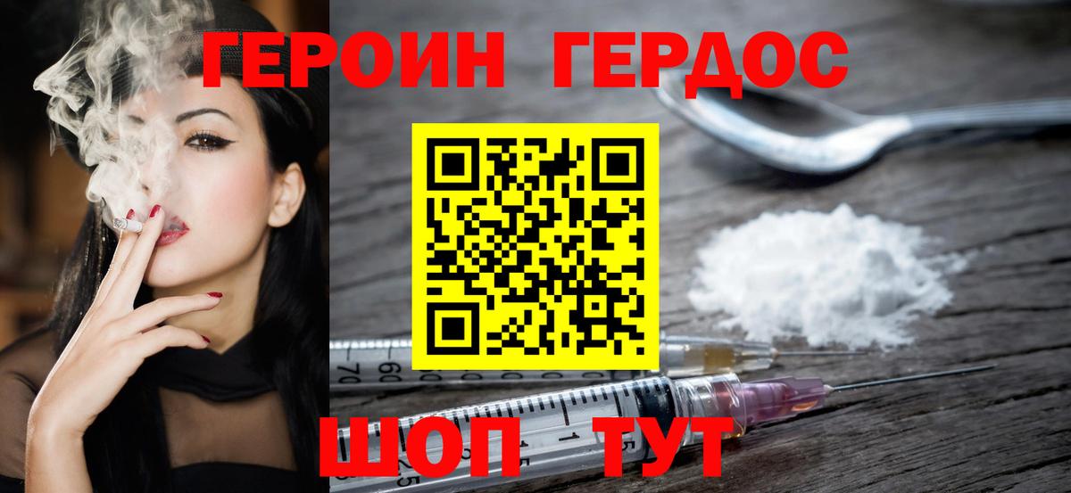 ГЕРОИН VHQ Кирово-Чепецк