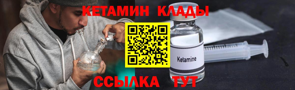 Кирово-Чепецк  Кетамин VHQ  Вход с VPN 