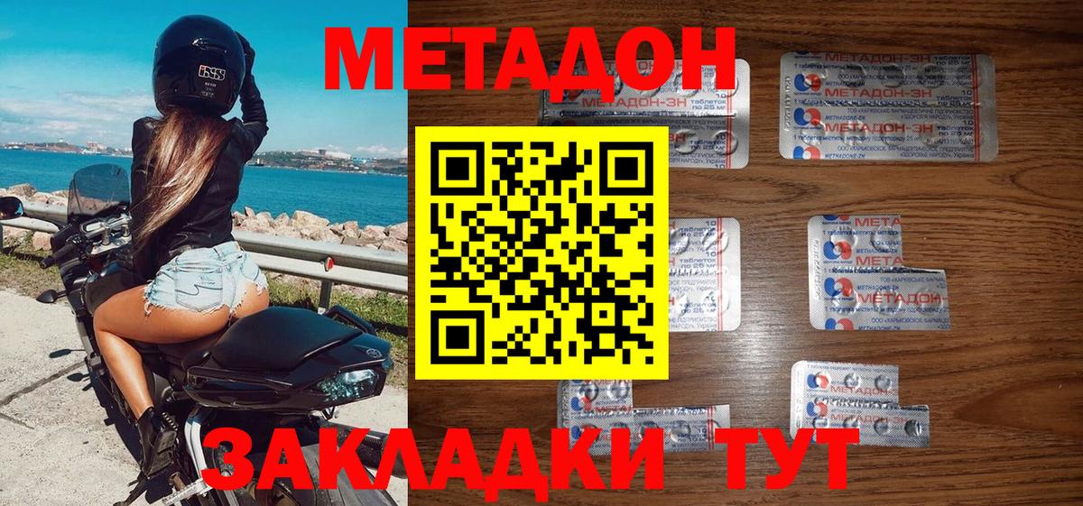Кирово-Чепецк  Метадон мёд  МЕТАДОН белоснежный  Вход с VPN 