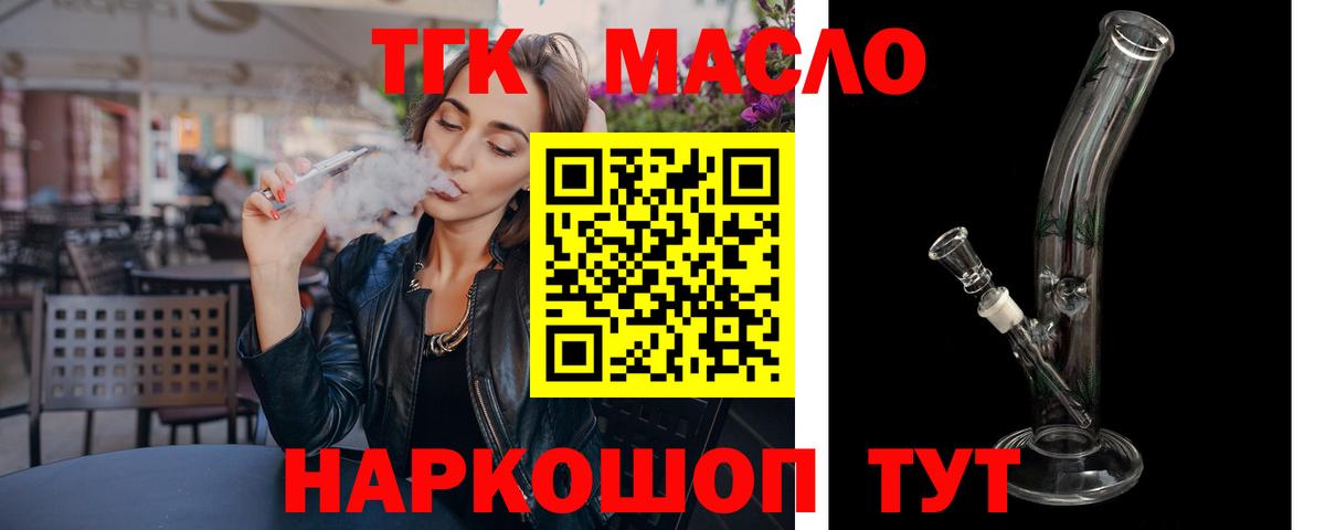 ТГК вейп с тгк  Вход с VPN  Кирово-Чепецк  ТГК THC oil 